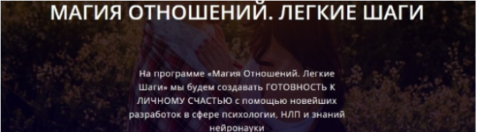 Магия отношений. Легкие шаги - Добровольская (2017_0.png